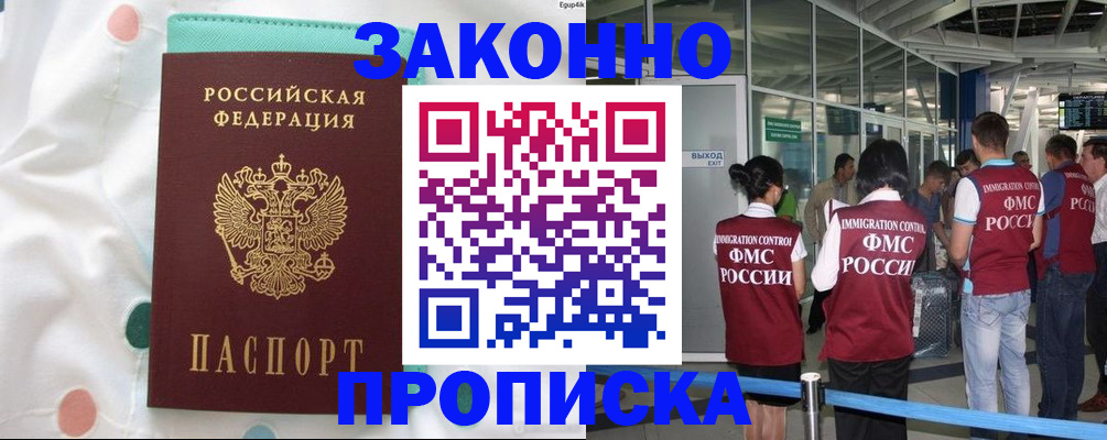 временная регистрация для школы в Новоузенске